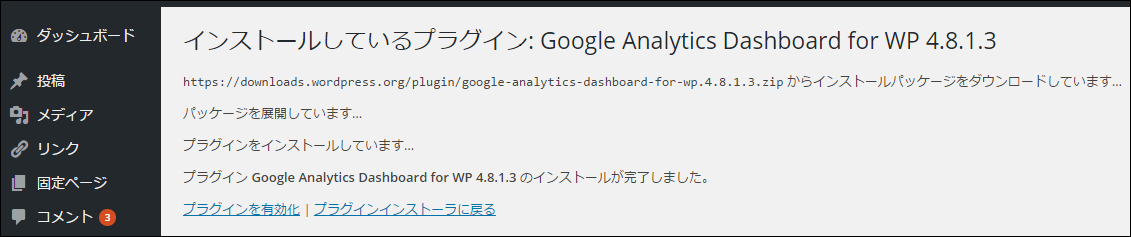 02-Google_Analytics_Dashboard_for_WP-activate_now