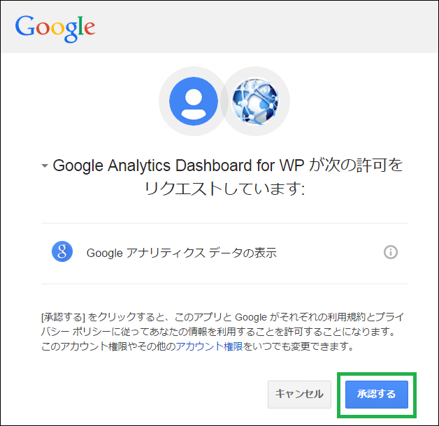 06-Google_Analytics_Dashboard_for_WP-setting_for_google_analytics_request