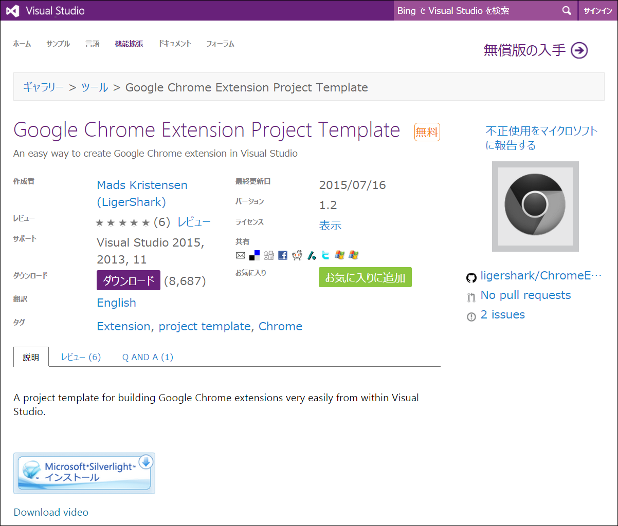 06-VS2013_GoogleChromeExtensionProjectTemplate