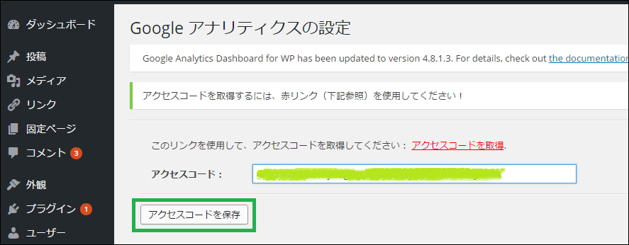08-Google_Analytics_Dashboard_for_WP-setting_save_analytics_code