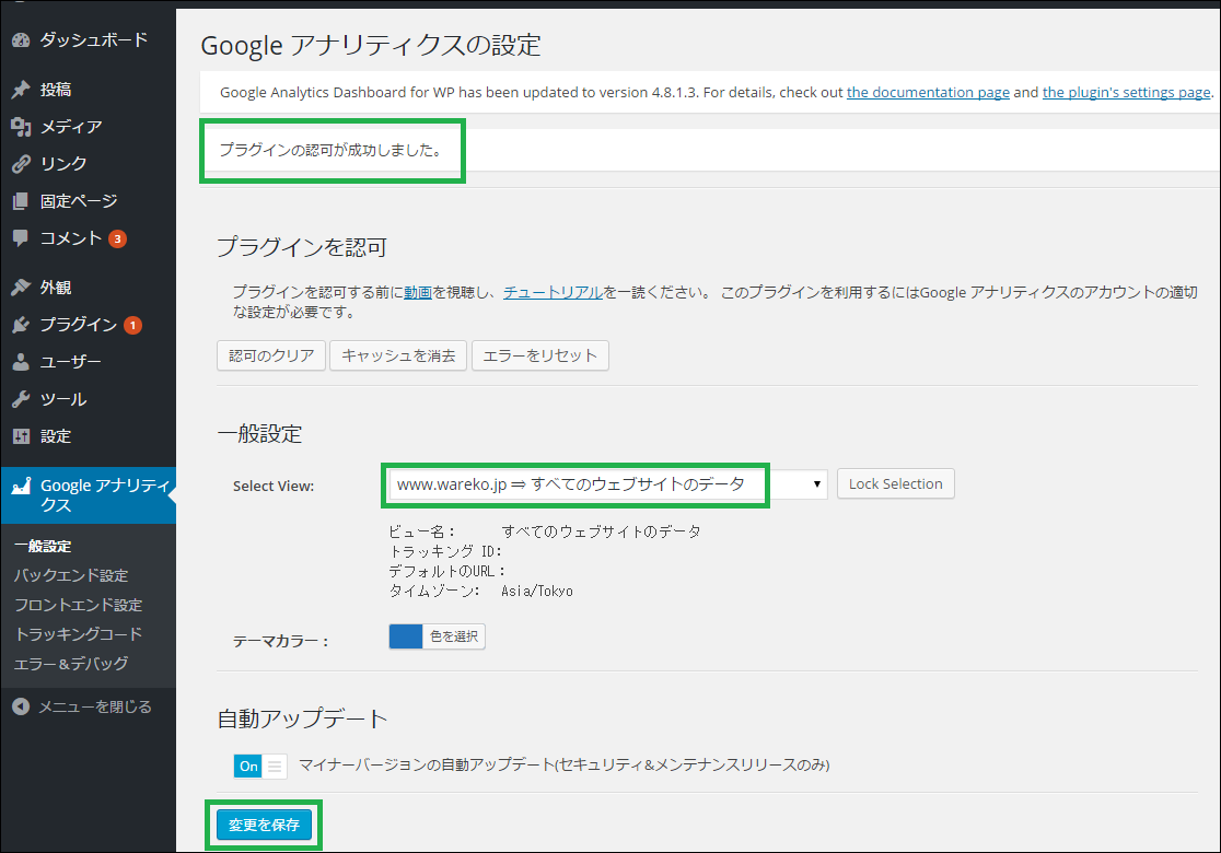 09-Google_Analytics_Dashboard_for_WP-setting_plugin_authorized