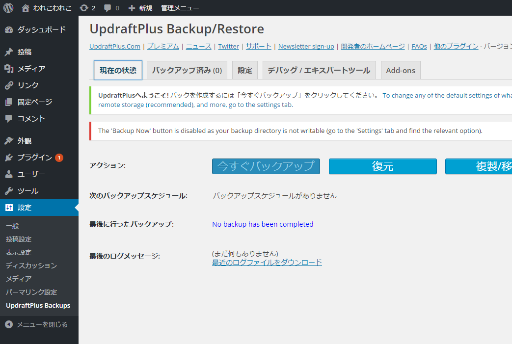 10-backup-button-inactivated