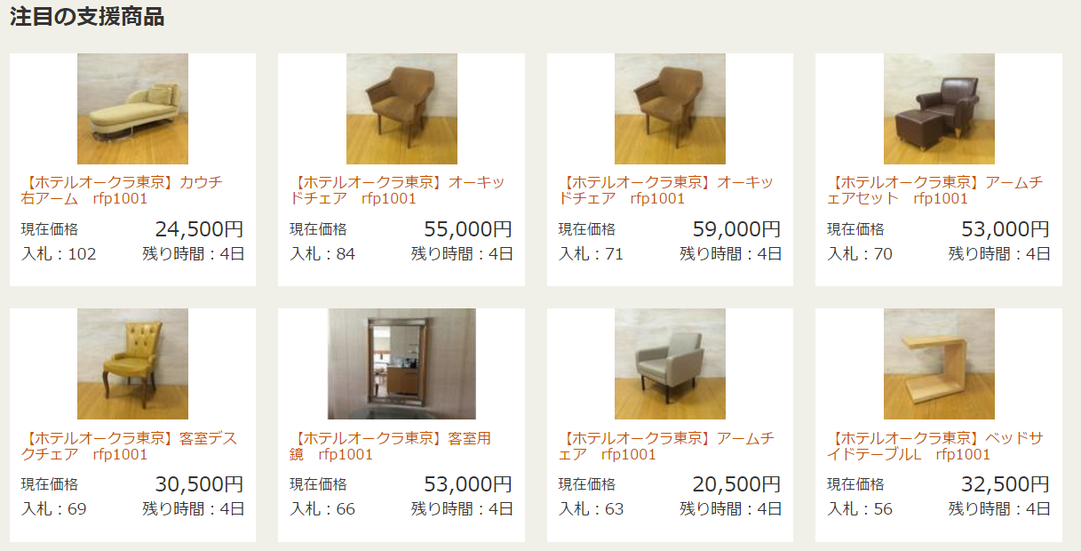 2015_11_04_hotel_okura_auction