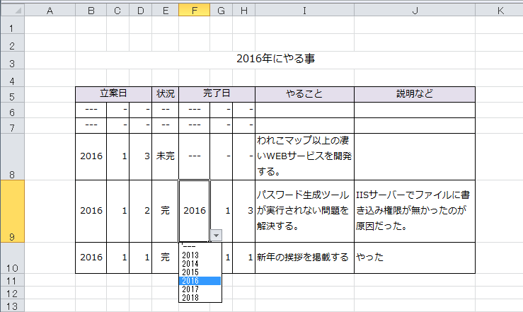 リスト ドロップ ダウン 入力規則で複数のドロップダウンリストを連動させる