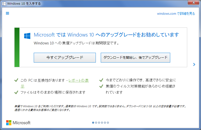 ワレコの講座 Windows10に無料アップデートする時の注意