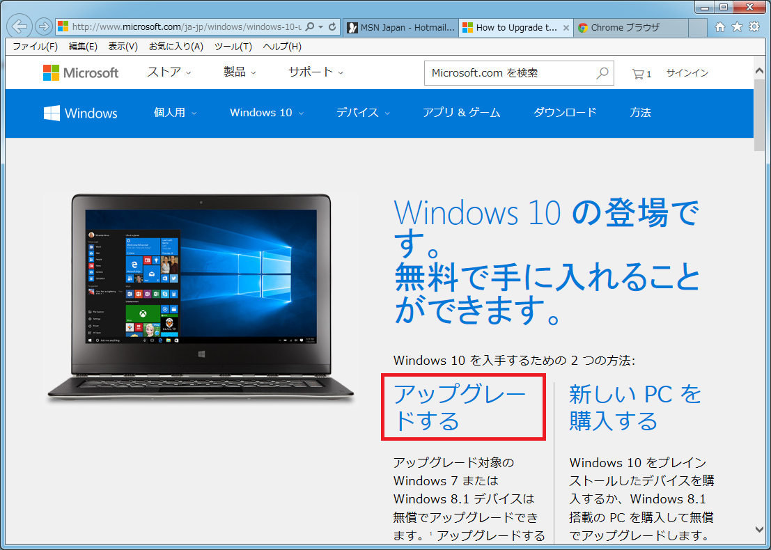 ワレコの講座 Windows10に無料アップデートする時の注意