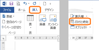 ワレコ備忘録 メモ帳 ワード エクセルで日付を挿入する これは便利