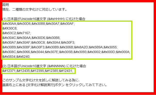 文字 化け 解読