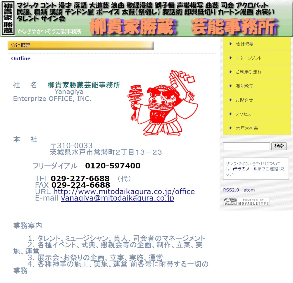mito-yanagiya-home-page