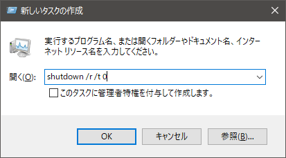 ワレコのwindows講座 タスクマネージャーからシャットダウンする方法