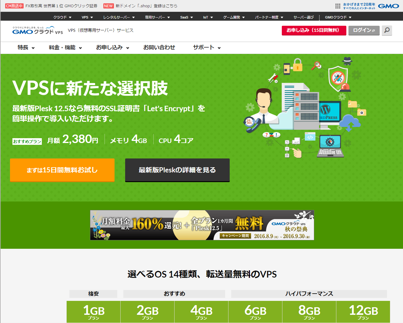 Gmoクラウドvps